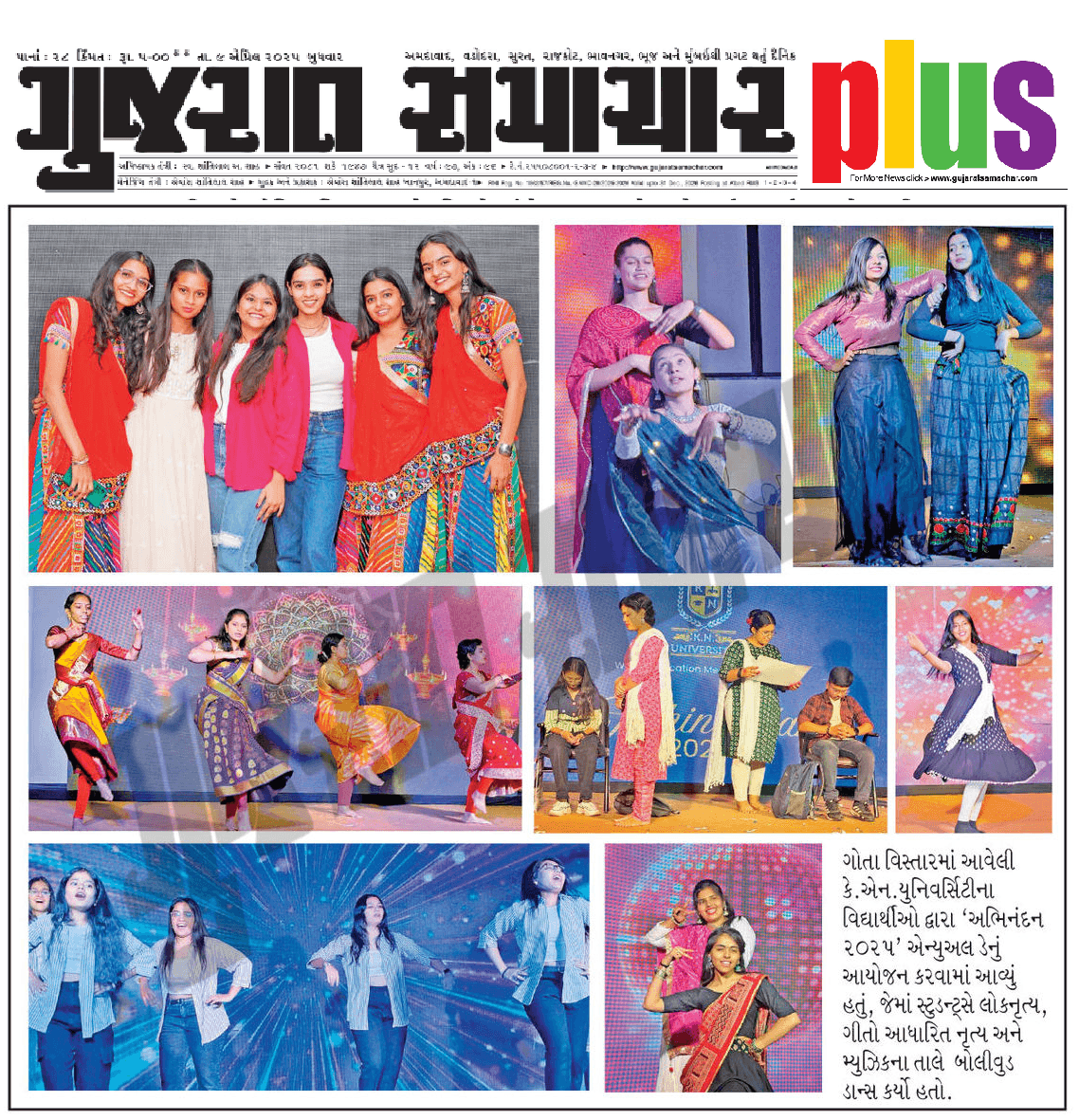Gujarat Samachar coverage of KN University Annual Day